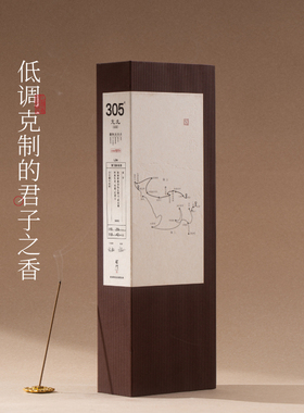亢龙·海南版（基25.3.05.5）| 柴门基础系列龙涎香天然线香