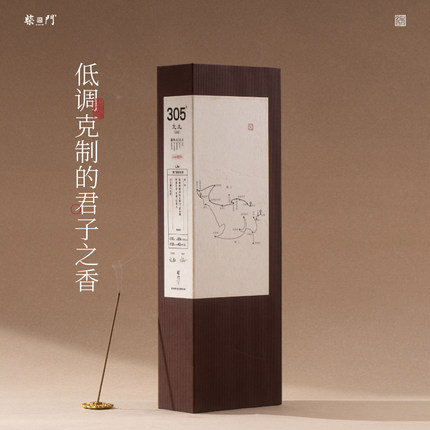 亢龙·海南版（基25.3.05.5）| 柴门基础系列龙涎香天然线香