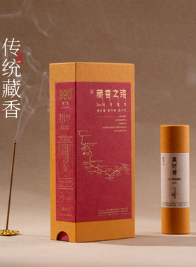 柴门·黑财香Lite丨基础级藏香