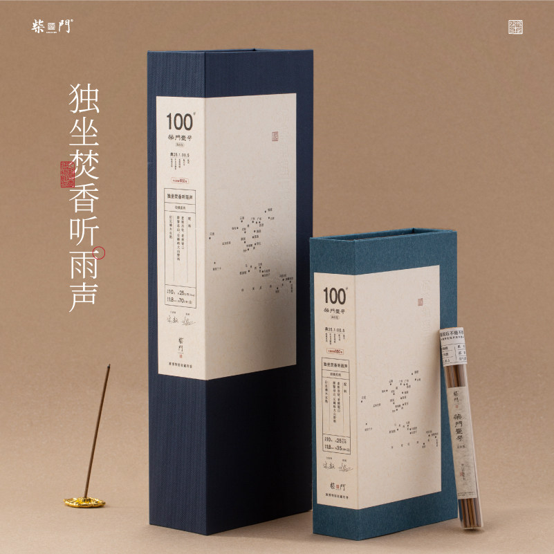 柴门·壹号海南版｜高阶单方天然线香沉香香薰收藏礼盒非遗
