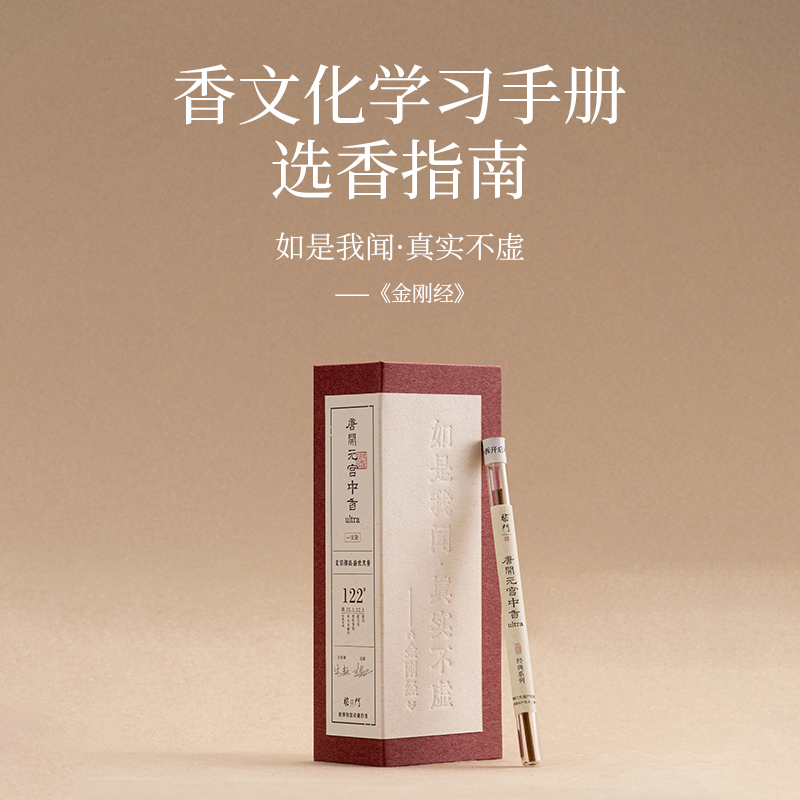 柴门如是我闻国香版天然线香盘香
