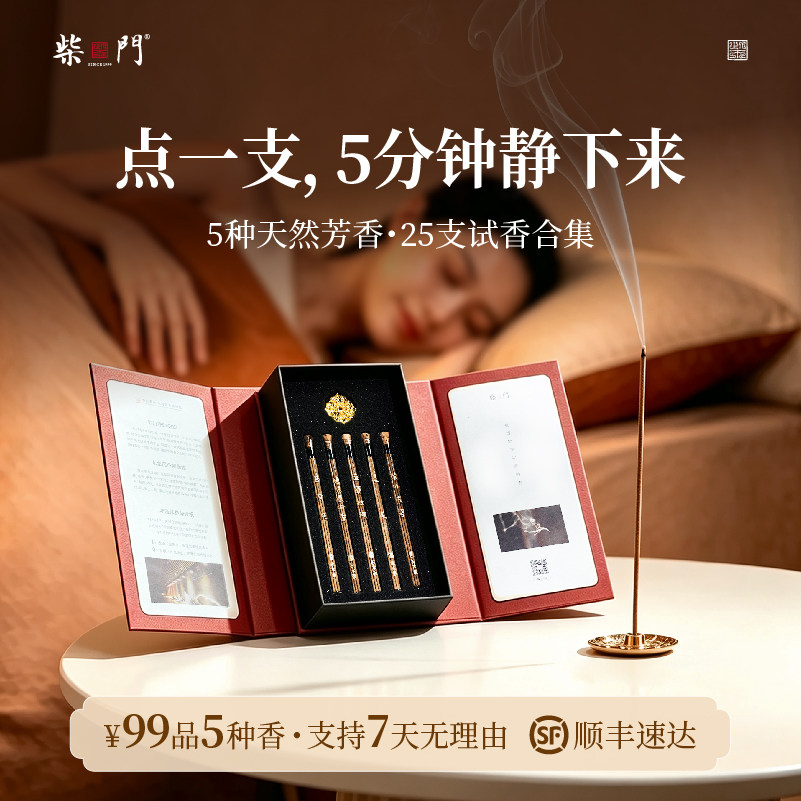 柴门线香如是我闻鹅梨帐中香天然家用室内安神助眠持久留香礼盒装