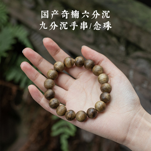 柴门国产奇楠沉香手串沉水级盘玩