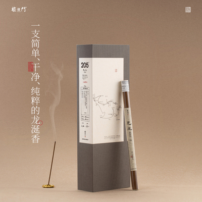 柴门见龙龙涎香天然线香芽庄沉香