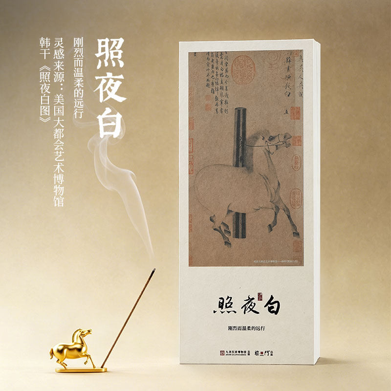 【香之礼赞】照夜白｜骏马香插线香礼盒天然沉香手工香薰家用送礼