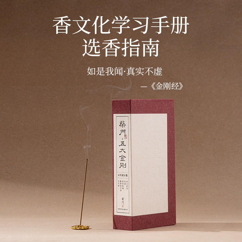 柴门如是我闻系列天然线香盘香鹅梨龙涎家用熏香檀香香薰中式