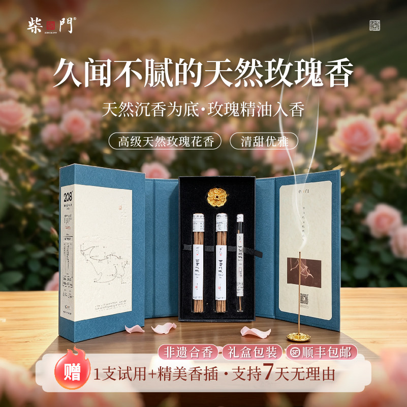 柴门·西贡玫瑰｜天然线香奇楠芽庄沉香盘香礼盒花香香薰非遗