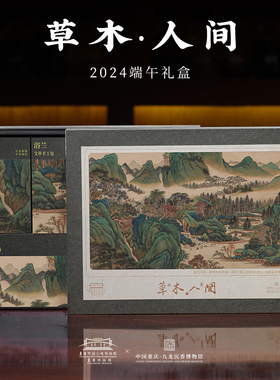 柴门【草木人间】香薰礼盒艾草线香香膏香囊组合送礼家用合集