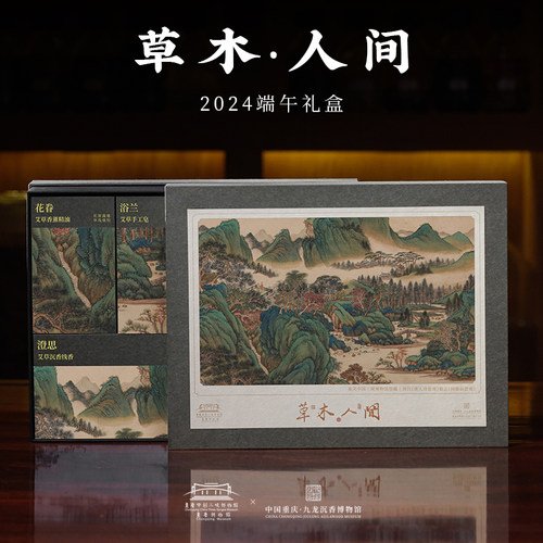 柴门端午香薰礼盒定制