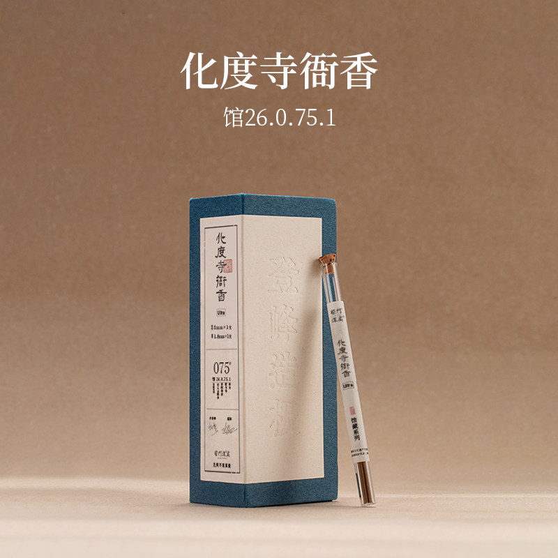 【柴门深处】馆藏级化度寺衙香品鉴装（3mm+1.8mm各1支）