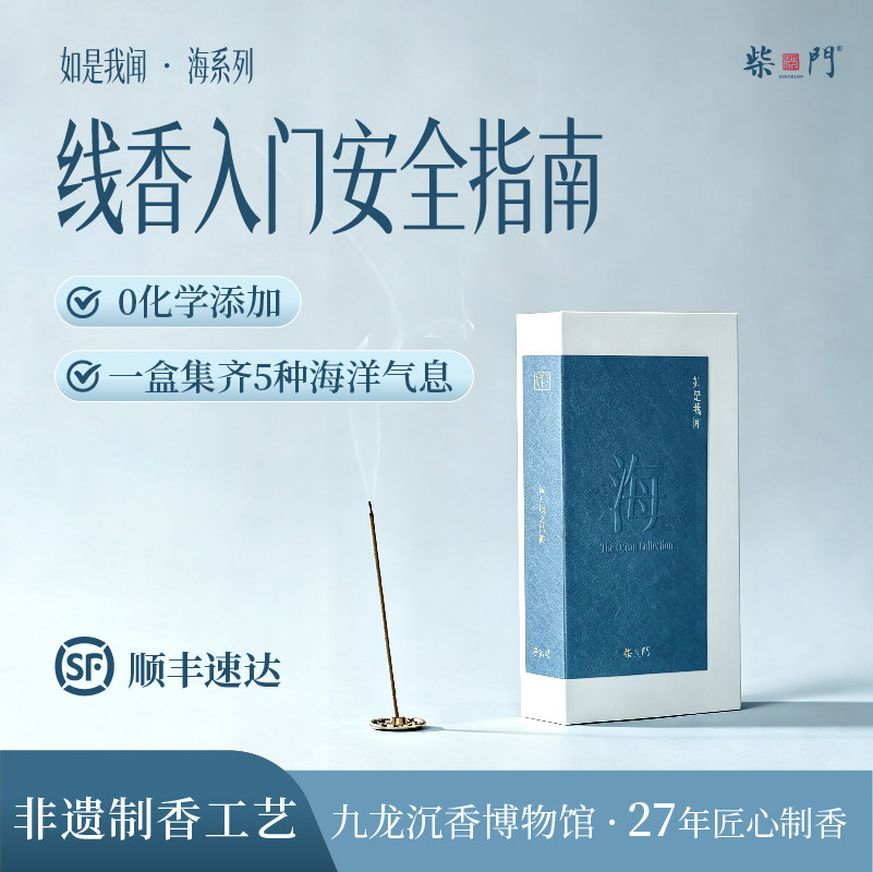 柴门如是我闻海线香天然沉香合香试用装助眠家用室内非遗熏香礼物