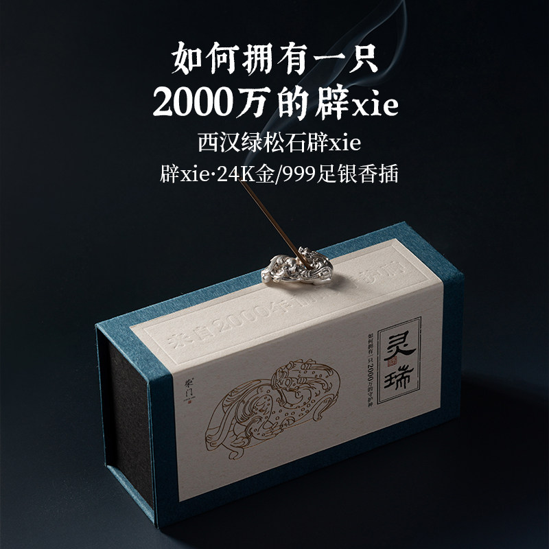 柴门【灵瑞·西汉绿松石复刻香插】999足银香插线香香炉精致摆件