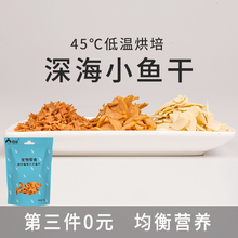 猫零食小肉干营养增肥肉条小鱼干猫咪饼干成幼猫鱼片磨牙零食50G