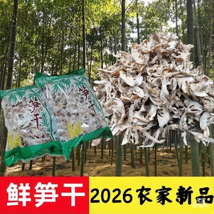 2026宜兴竹海笋干笋尖竹笋鲜嫩农家自晒时令农产品煲汤炒菜500克