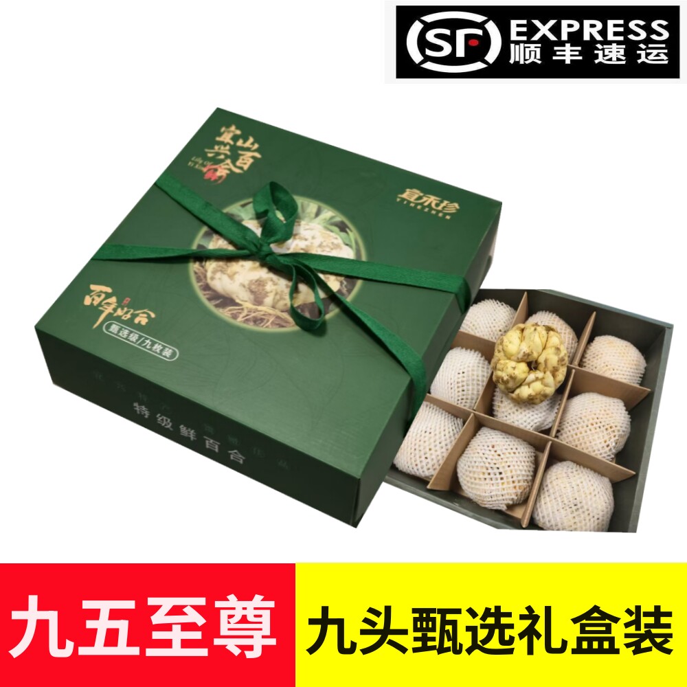 新鲜甄选级精品百合微苦食用宜兴鲜百合9个装顺丰包邮