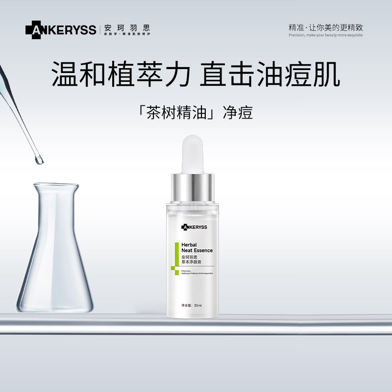 安珂羽思草本净颜液水杨酸精华  烟酰胺北美金缕梅原液水收敛毛孔