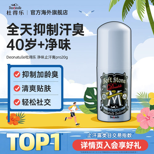 止汗膏pro加龄版止汗劲爽净味