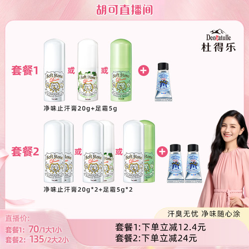 升级版Deonatulle杜得乐净味止汗露膏消臭石腋下狐臭非走滚珠日本
