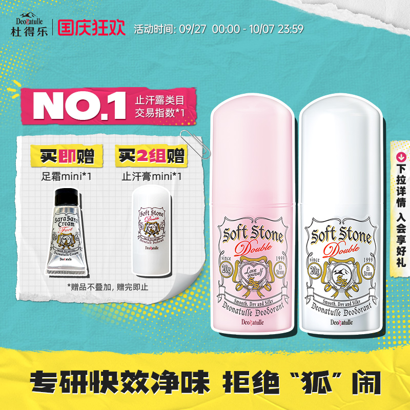 杜得乐日本净味止汗膏