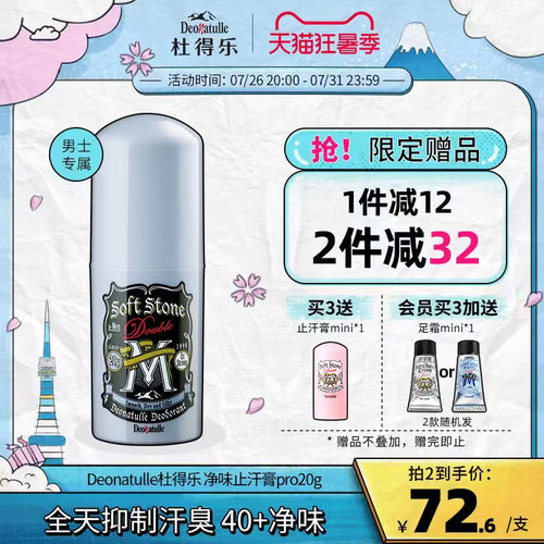 止汗膏pro加龄版止汗劲爽净味