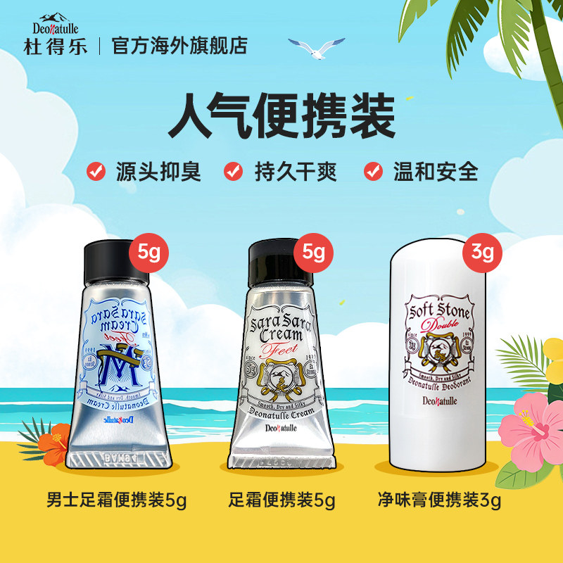 杜得乐日本腋下止汗膏膏图片