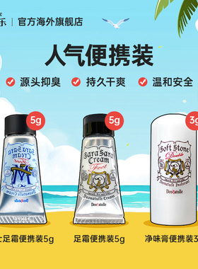 杜得乐日本腋下止汗膏膏