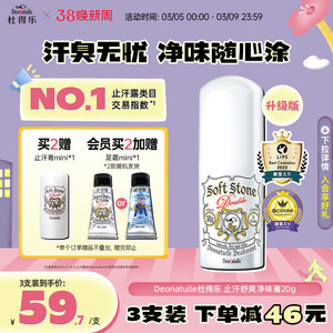 升级版Deonatulle杜得乐净味止汗露膏消臭石腋下狐臭非走滚珠日本