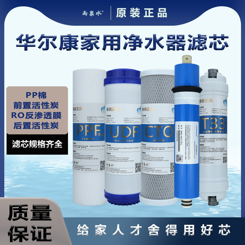 华尔康家用净水器滤芯hrk-ro ao-26/35a/38/22通用五级净水机滤芯