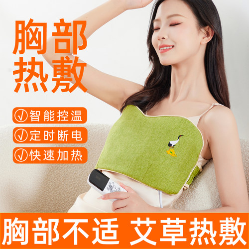 胸部乳房热敷包艾灸电加热