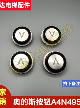 奥的斯电梯外呼箭头按钮A4N49525/A4J49524橙光按键开孔27mm现货