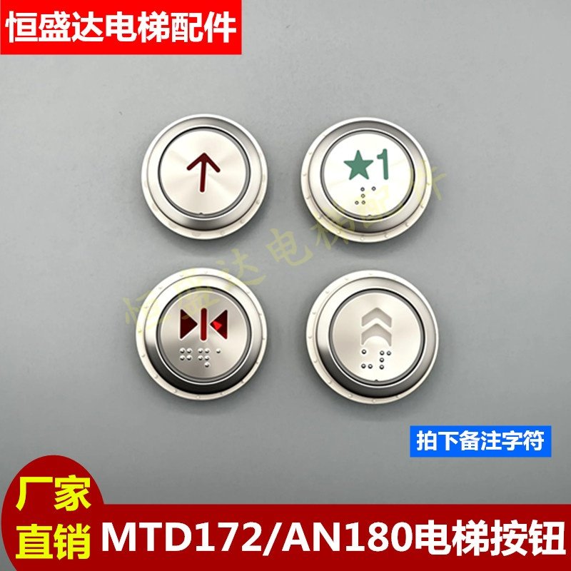 AN181G01巨人通力按钮AN180G01L10蒂森按键康力电梯AN181G02全新
