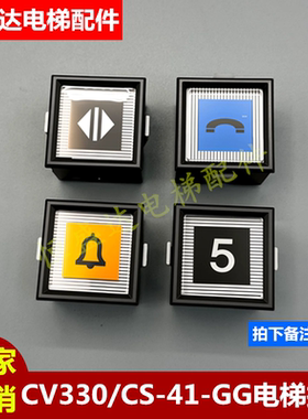 全新电梯按钮CS-41-GG绿光按钮CV330电梯按键DC5V 配件全新现货