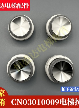 奥的斯电梯按钮FAA25090A711 A712 A713 CN03010009 A4J16354 A3