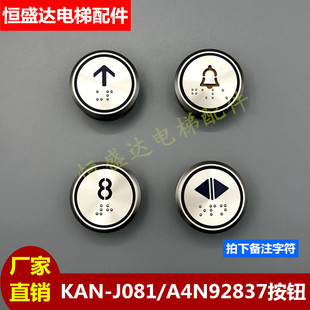 J0818BO按键A4N92837黄色KAN KAN J081 J0818BB 广日电梯按钮KAN