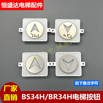 OTIS奥的斯机电电梯按钮BS34H方型按键HBP17圆形BR34H电梯配件