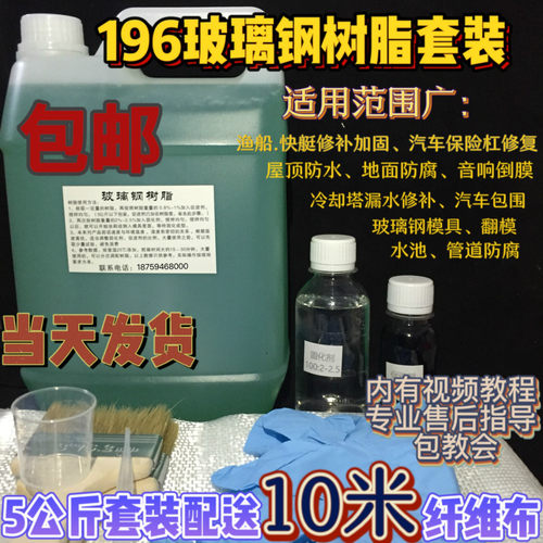 196树脂191玻璃钢树脂纤维布增强 改装 渔船冷却塔修补制造船材料
