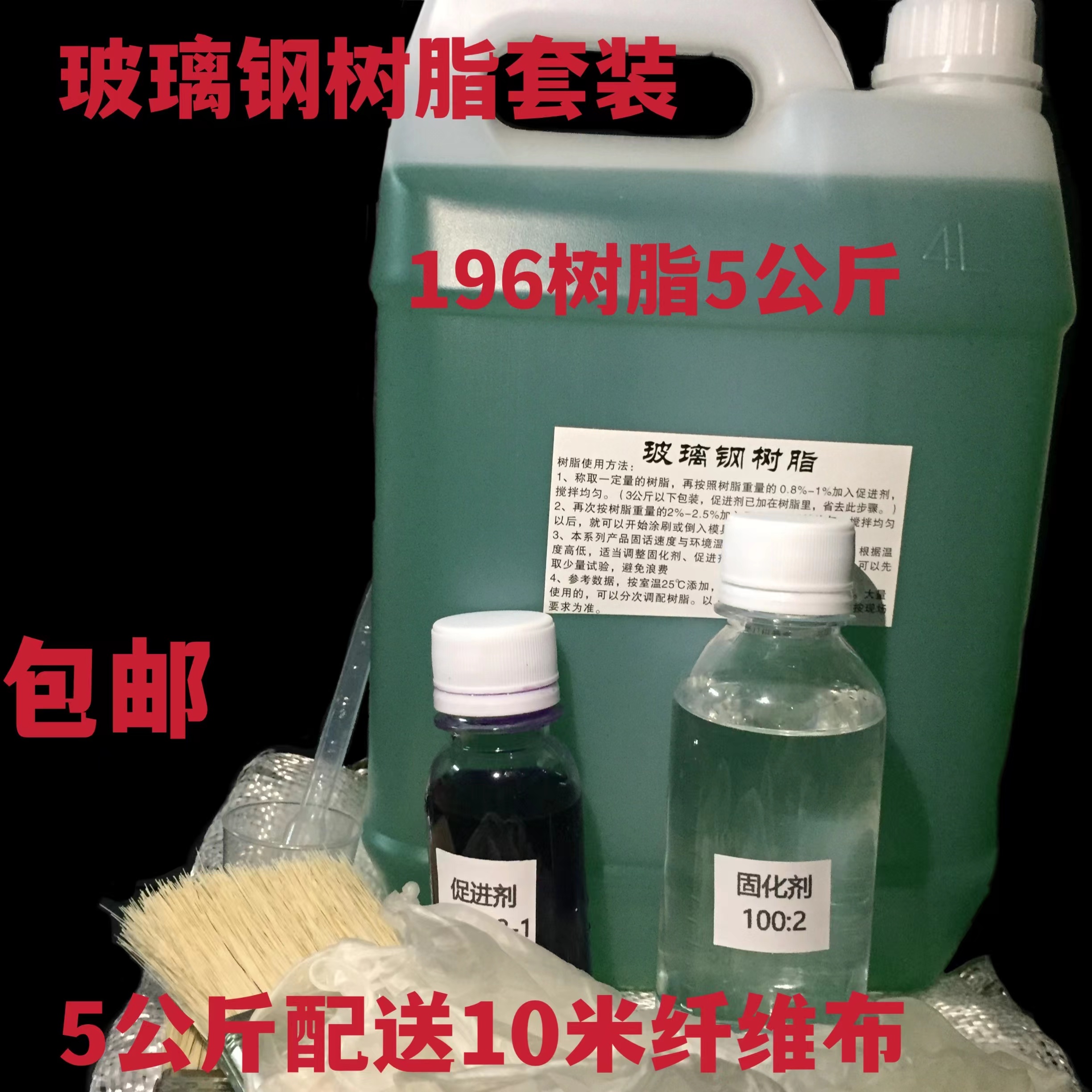 新阳玻璃钢树脂修补套装