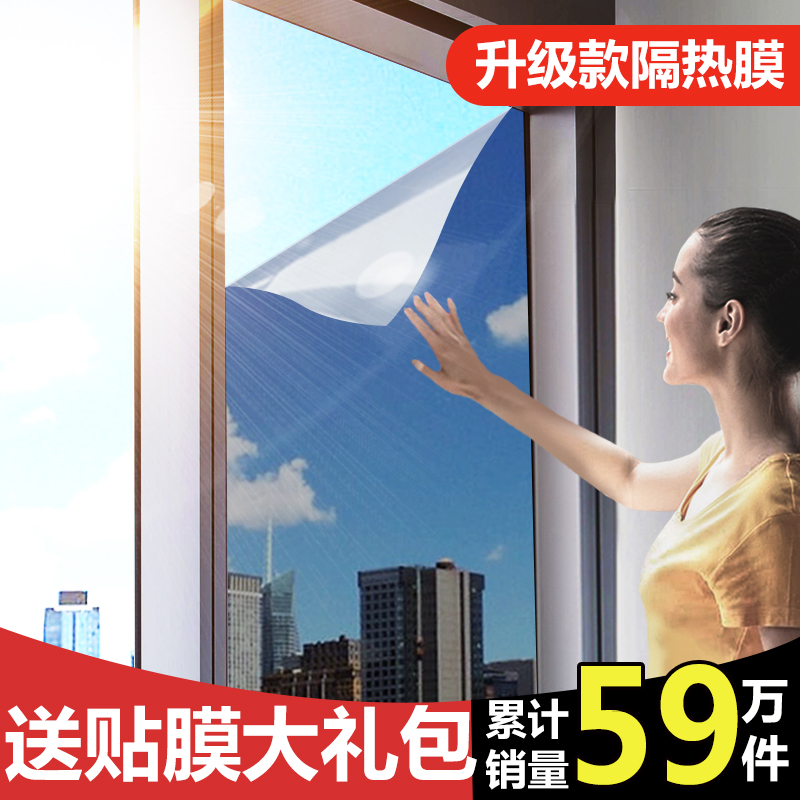 窗户单向透视家用玻璃贴防晒纸隔热膜阳台透光不透明遮光玻璃贴膜