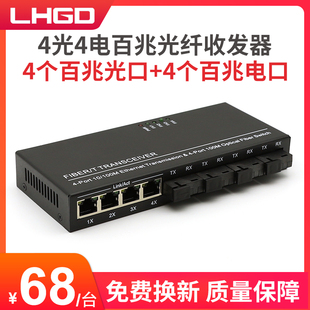 LHGD百兆4光4电光纤收发器光电转换器可汇聚级联3个光口3个电口百兆交换机一台