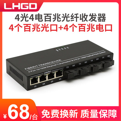 LHGD百兆4光4电光纤收发器