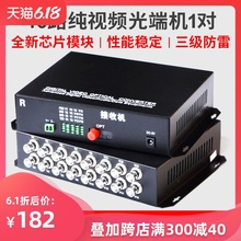 LHGD桌面式16路纯视频光端机16V单模单纤FC接口20KM防雷一对