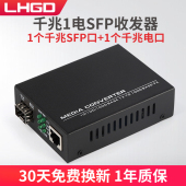 LHGD千兆光纤收发器SFP光模块接口1光1电收发器光纤交换机一台