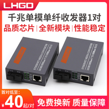 LHGD千兆单模单纤光纤收发器HTB 03AB千兆收发器光电转换器外置电源一对