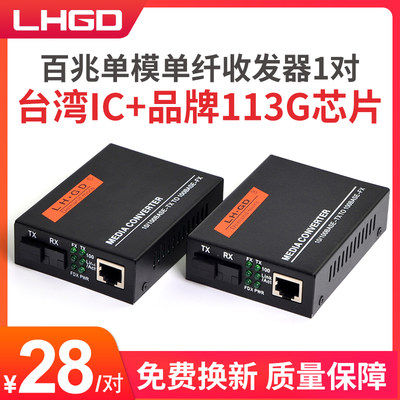 LHGD百兆外置单模光纤收发器