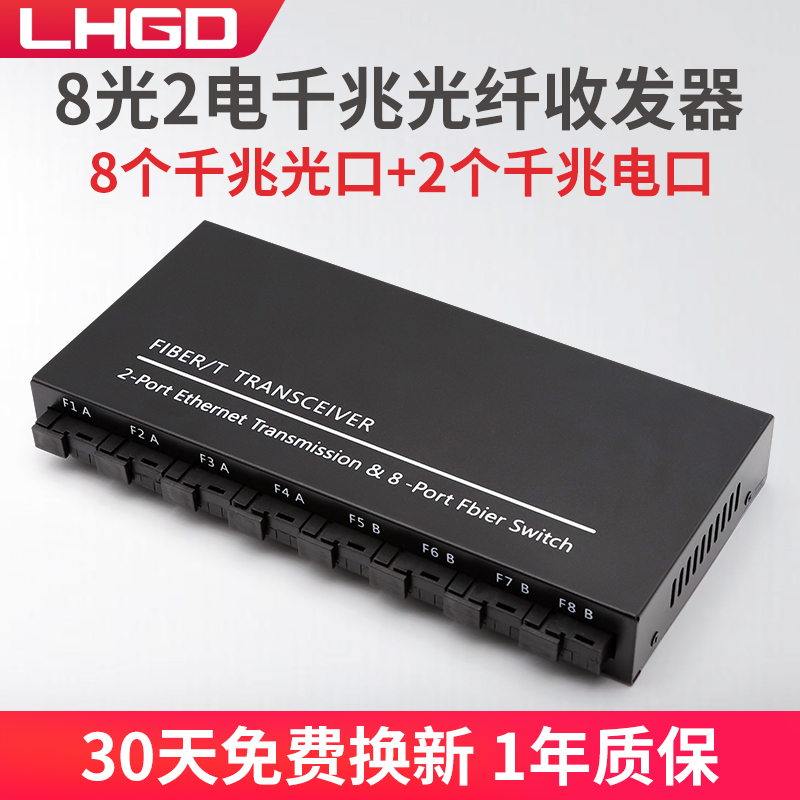 LHGD千兆8光2电光纤收发器交换机单模收发器光电转换器8光2电视频监控摄像头专用一台