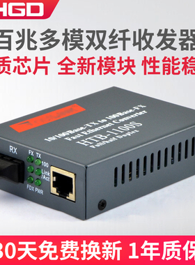 LHGD百兆收发器多模双纤光纤收发器HTB-1100S-2KM光电转换器1台