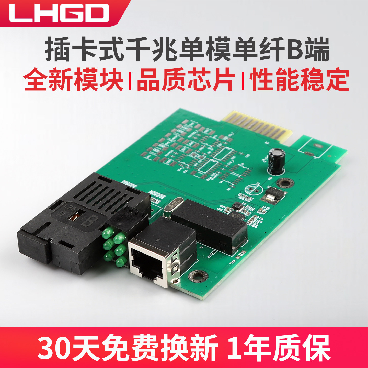 LHGD插卡式千兆收发器单模单纤光纤收发器光电转换器B端1台