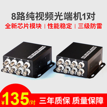 LHGD 8V视频光端机8路纯视频视频FC接口单模单纤20KM防雷一对