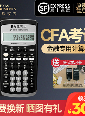 德州仪器TI BA II plus理财金融计算器FRM/CFA/CMA一二级考试baii