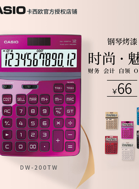 卡西欧DW-200TW潮流白领炫彩可爱计算器送礼时尚女生办公财务会计